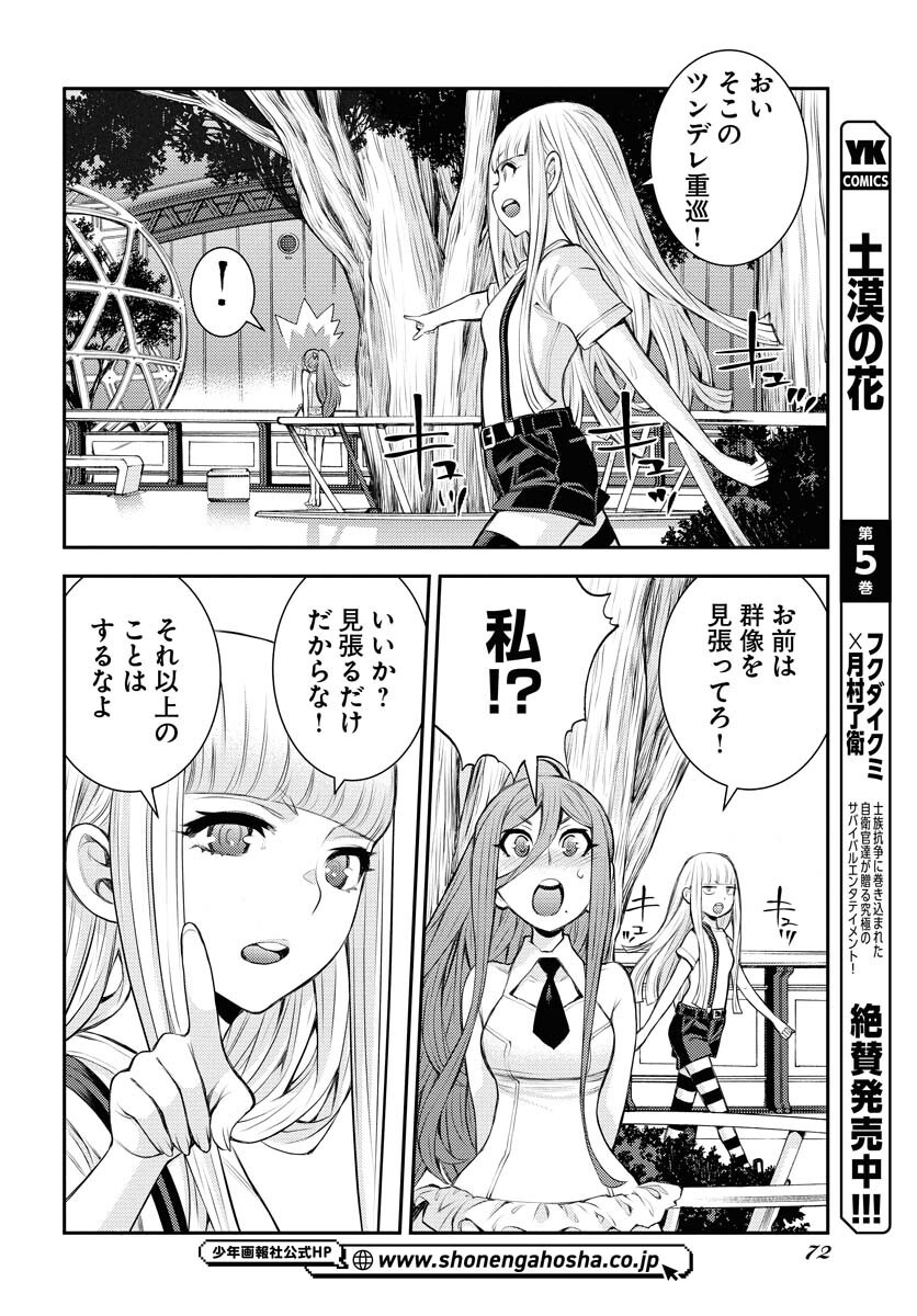 Read AOKI HAGANE NO ARPEGGIO Chapter 168 [High Quality / Full] - Page 30 - nicomanga.net