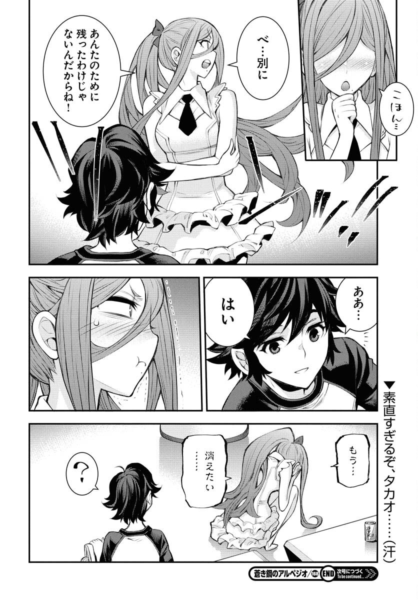 Read AOKI HAGANE NO ARPEGGIO Chapter 168 [High Quality / Full] - Page 32 - nicomanga.net
