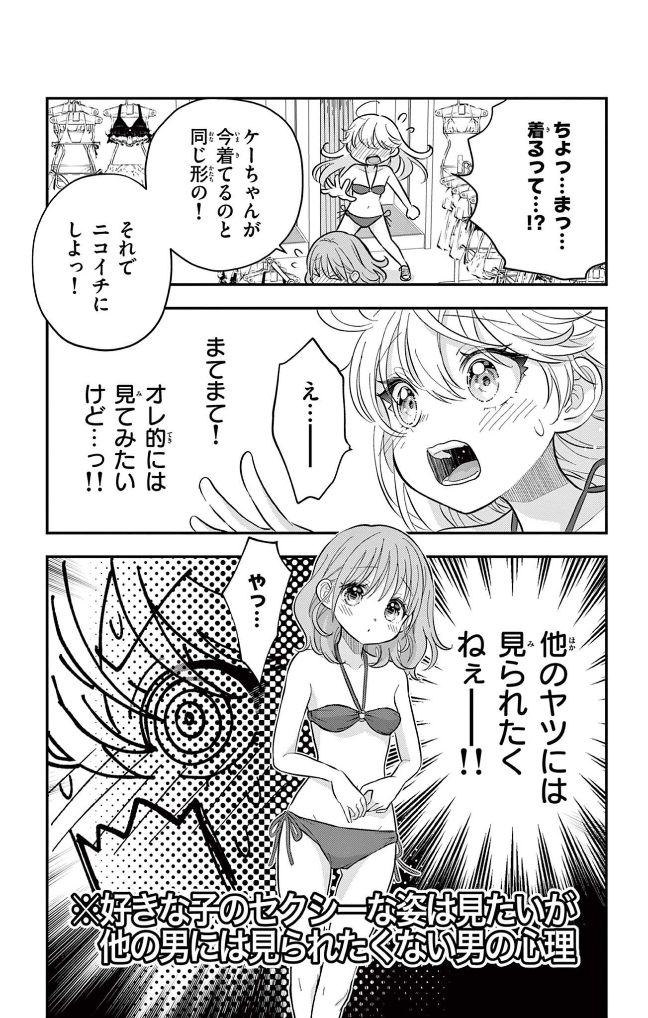 UESUGI-KUN WA ONNANOKO WO YAMETAI Chapter 22.5 page 4 - nihonkuni.com