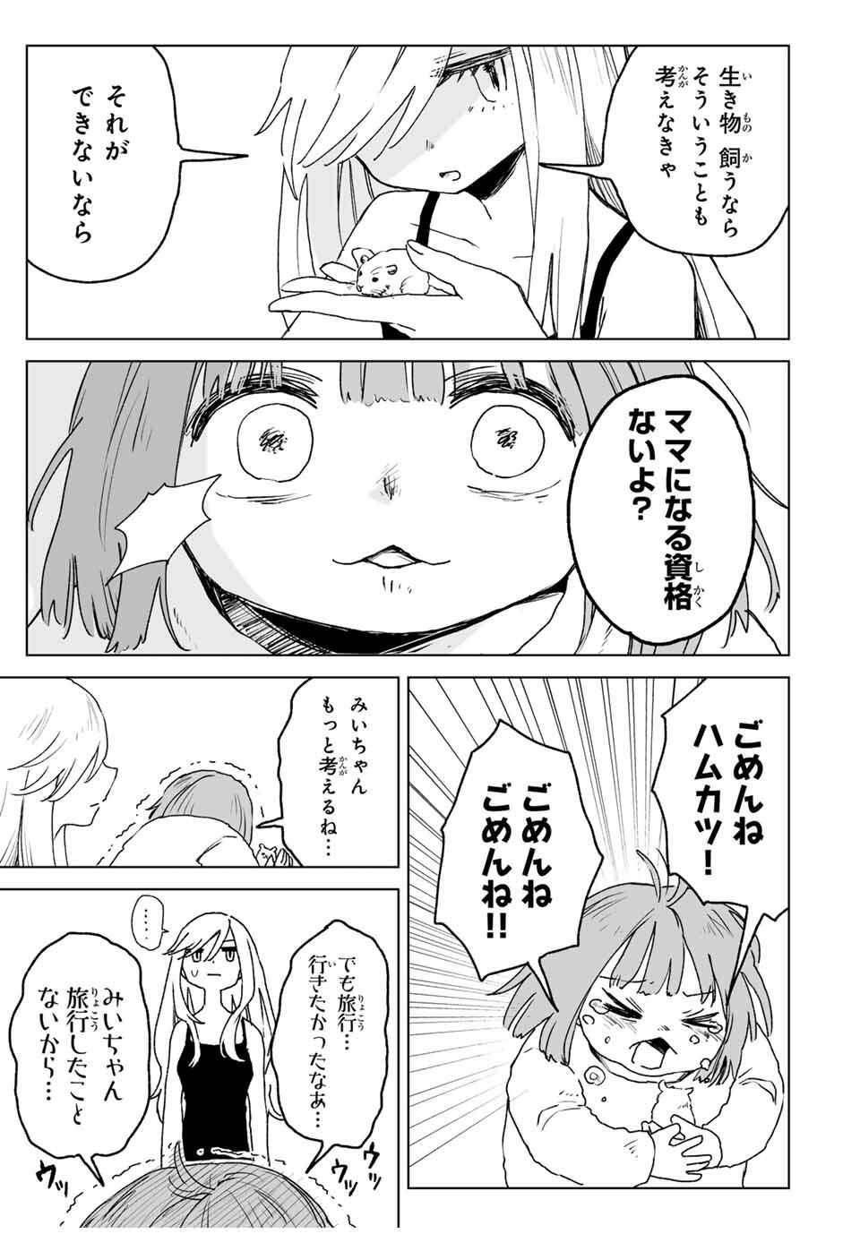 MII-CHAN TO YAMADA-SAN Chapter 22.1 - Page 7