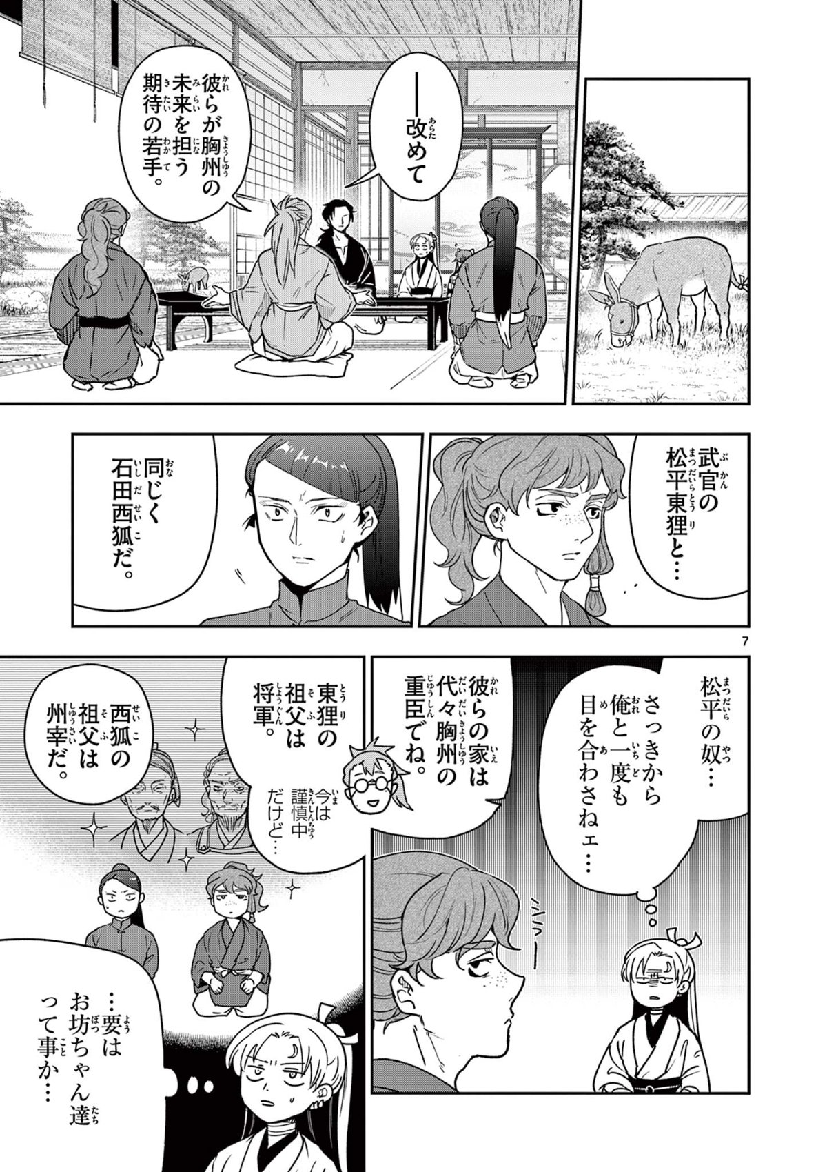 Read RYUU OKURI NO ISAGI Chapter 40 [High Quality / Full] - Page 7 - nicomanga.com