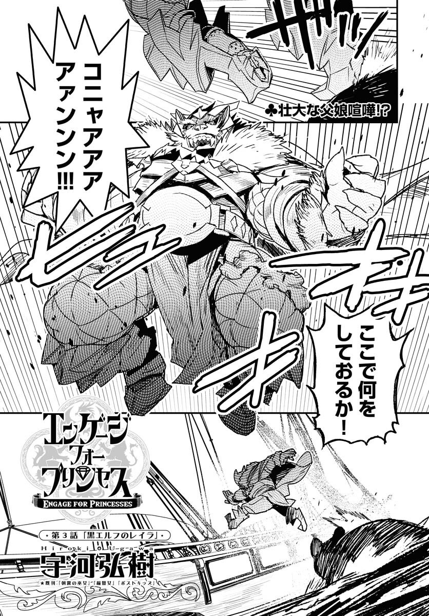 Read ENGAGE FOR PRINCESS Chapter 3 [High Quality / Full] - Page 1 - nicomanga.com