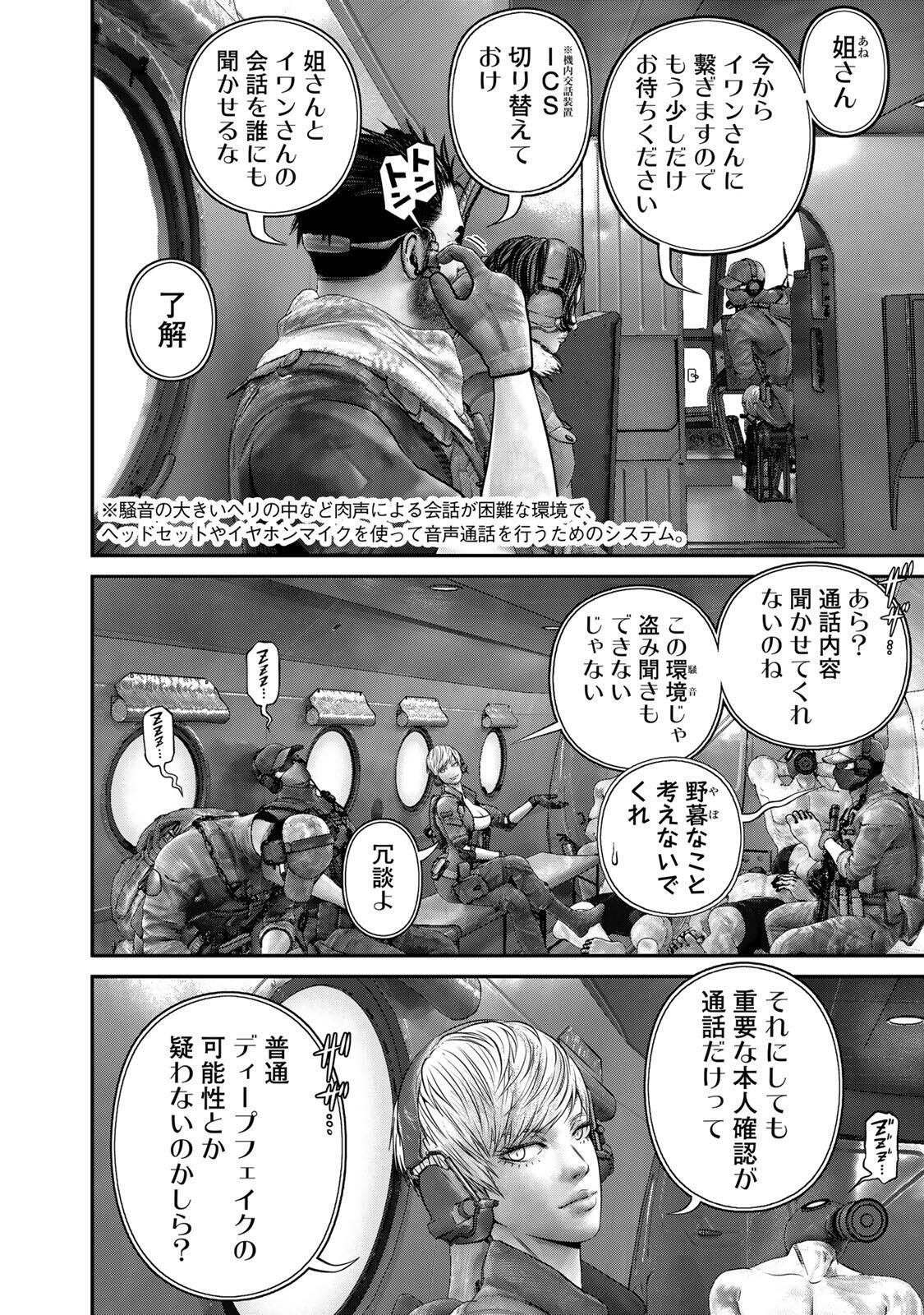 Rikujoujieitai Tokumu Chouhou Kikan Chapter 77 page 8 - nihonkuni.com