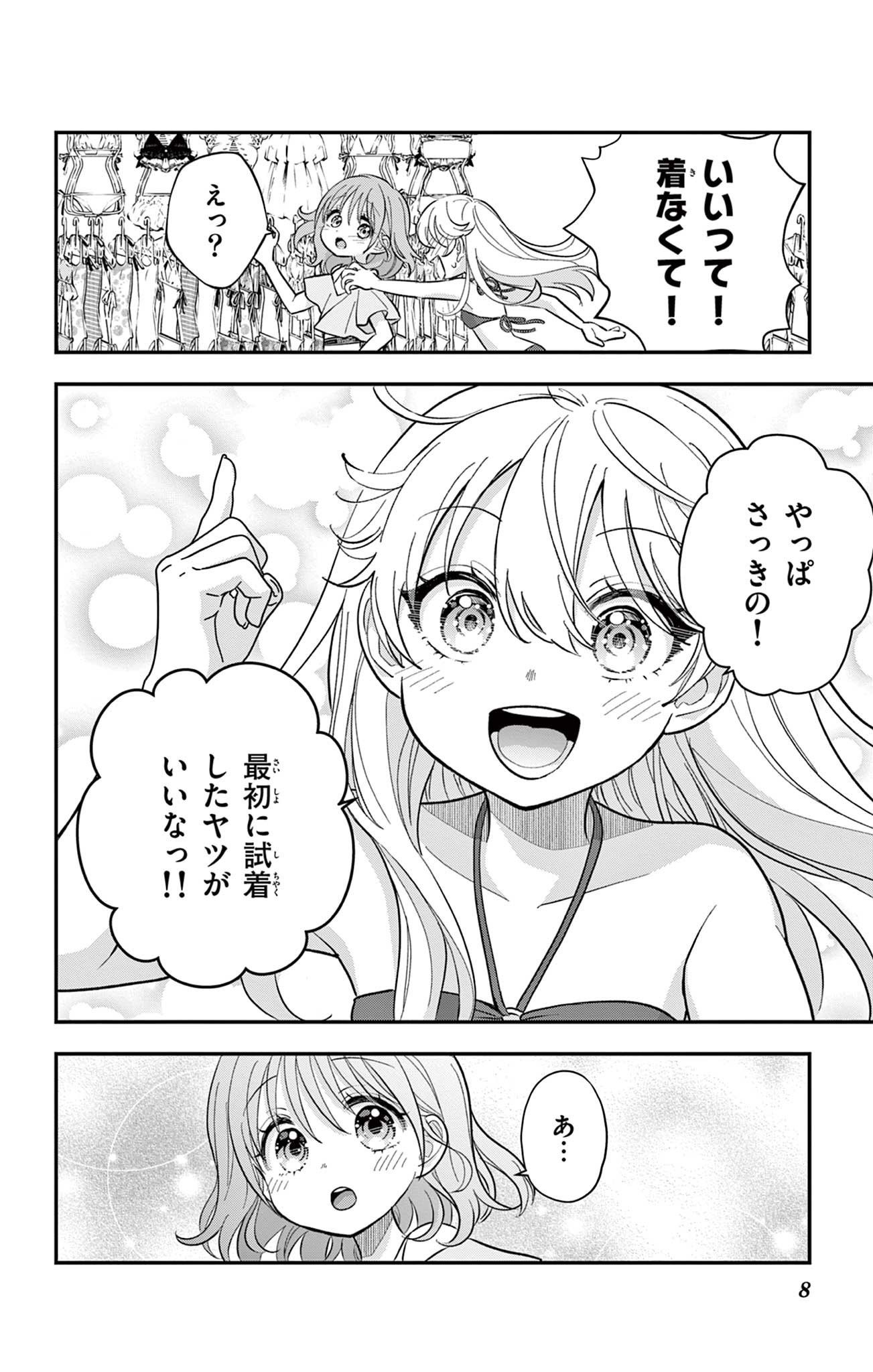 UESUGI-KUN WA ONNANOKO WO YAMETAI Chapter 22.5 page 5 - nihonkuni.com
