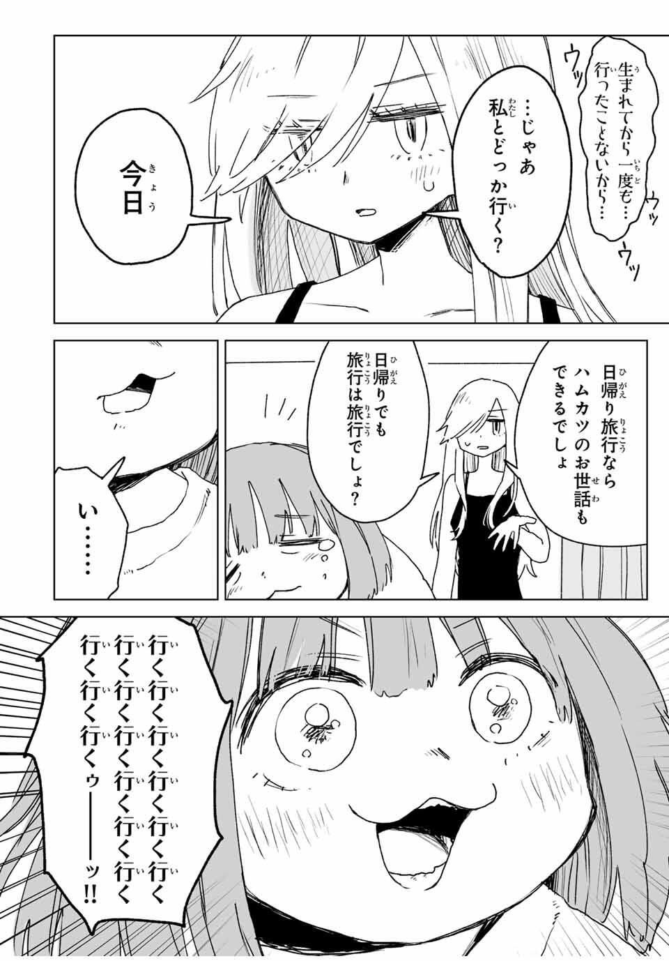 MII-CHAN TO YAMADA-SAN Chapter 22.1 - Page 8