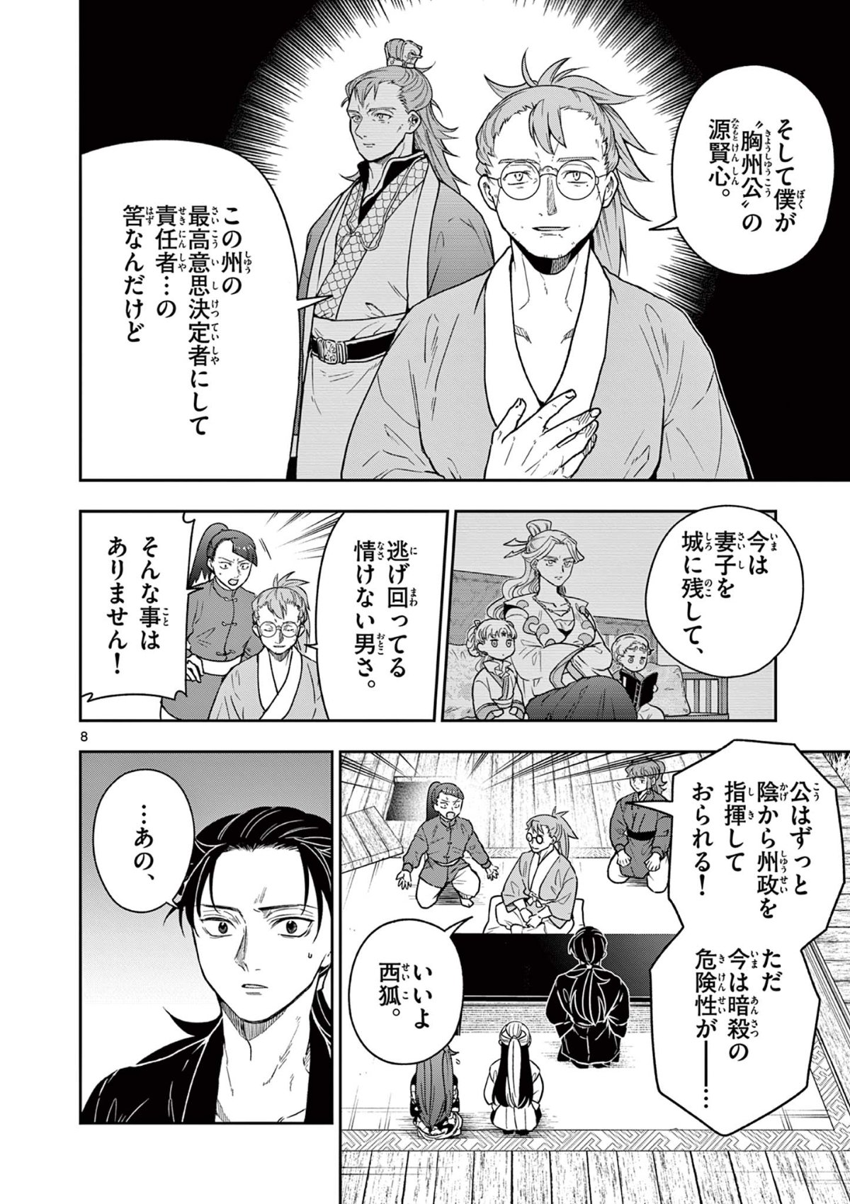 Read RYUU OKURI NO ISAGI Chapter 40 [High Quality / Full] - Page 8 - nicomanga.com