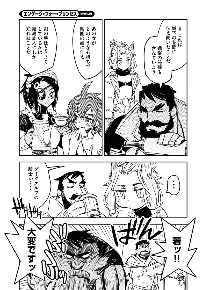 Read ENGAGE FOR PRINCESS Chapter 3 [High Quality / Full] - Page 15 - nicomanga.com