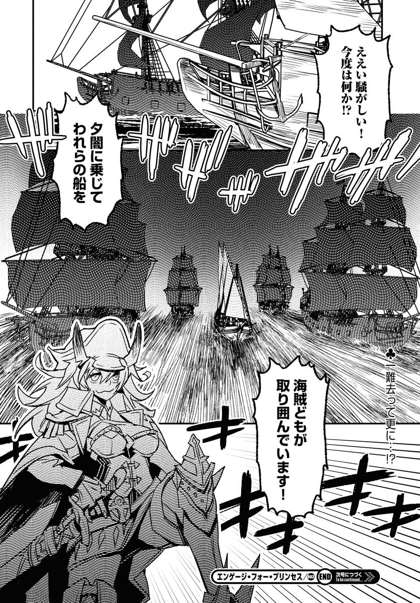 Read ENGAGE FOR PRINCESS Chapter 3 [High Quality / Full] - Page 16 - nicomanga.com