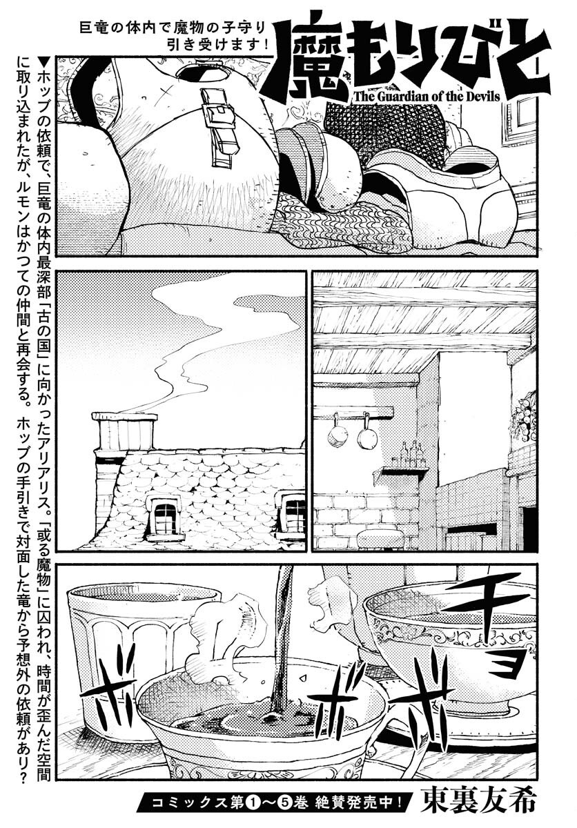 Mamoribito Chap 36 - Pic 1