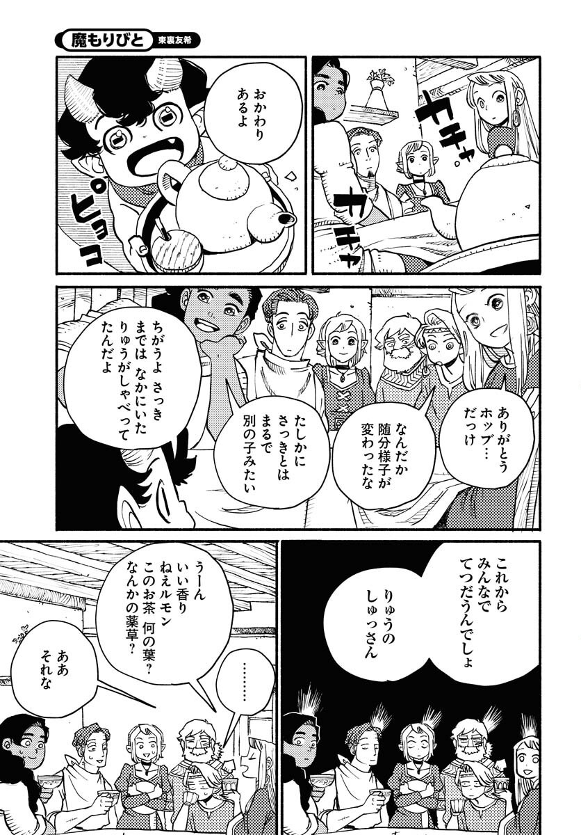 Mamoribito Chap 36 - Pic 3