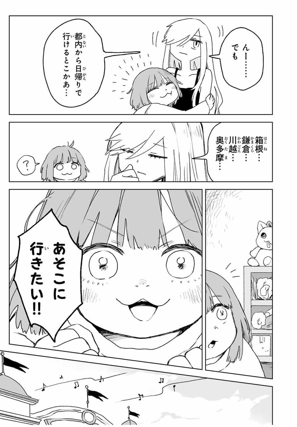 MII-CHAN TO YAMADA-SAN Chapter 22.1 - Page 9