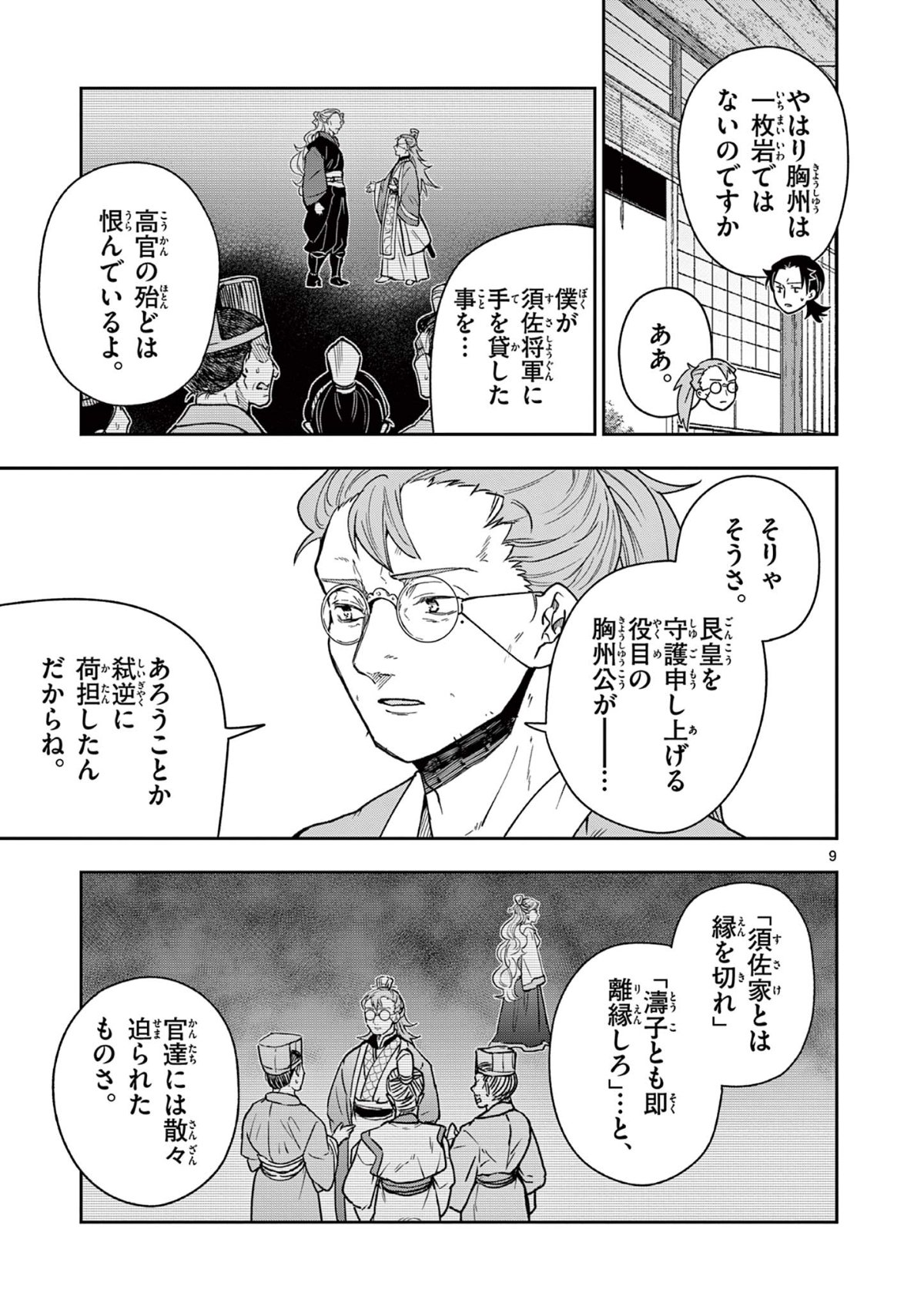 Read RYUU OKURI NO ISAGI Chapter 40 [High Quality / Full] - Page 9 - nicomanga.com