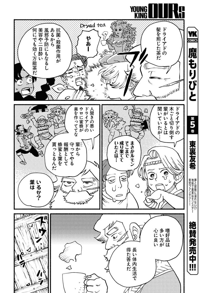 Mamoribito Chap 36 - Pic 4