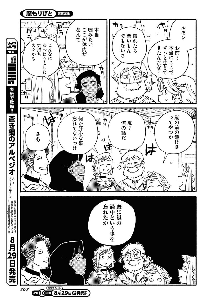Mamoribito Chap 36 - Pic 5