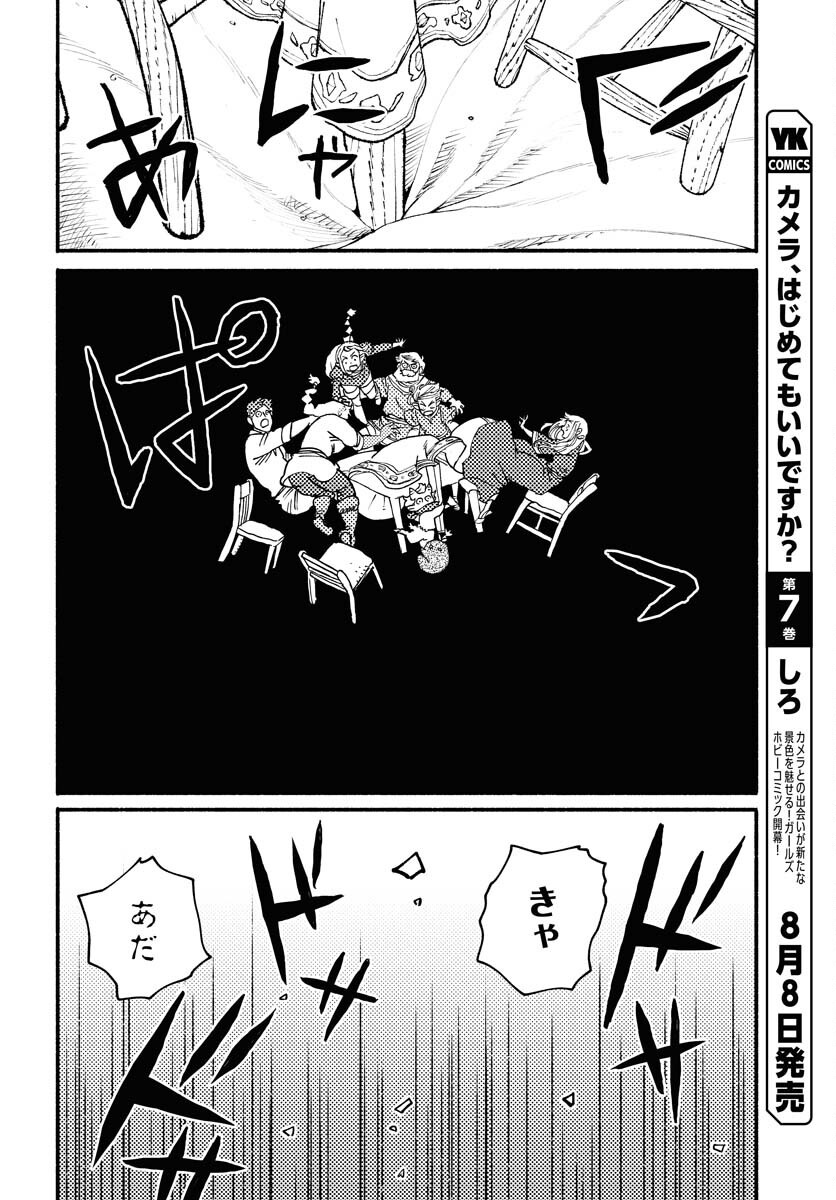 Mamoribito Chap 36 - Pic 6