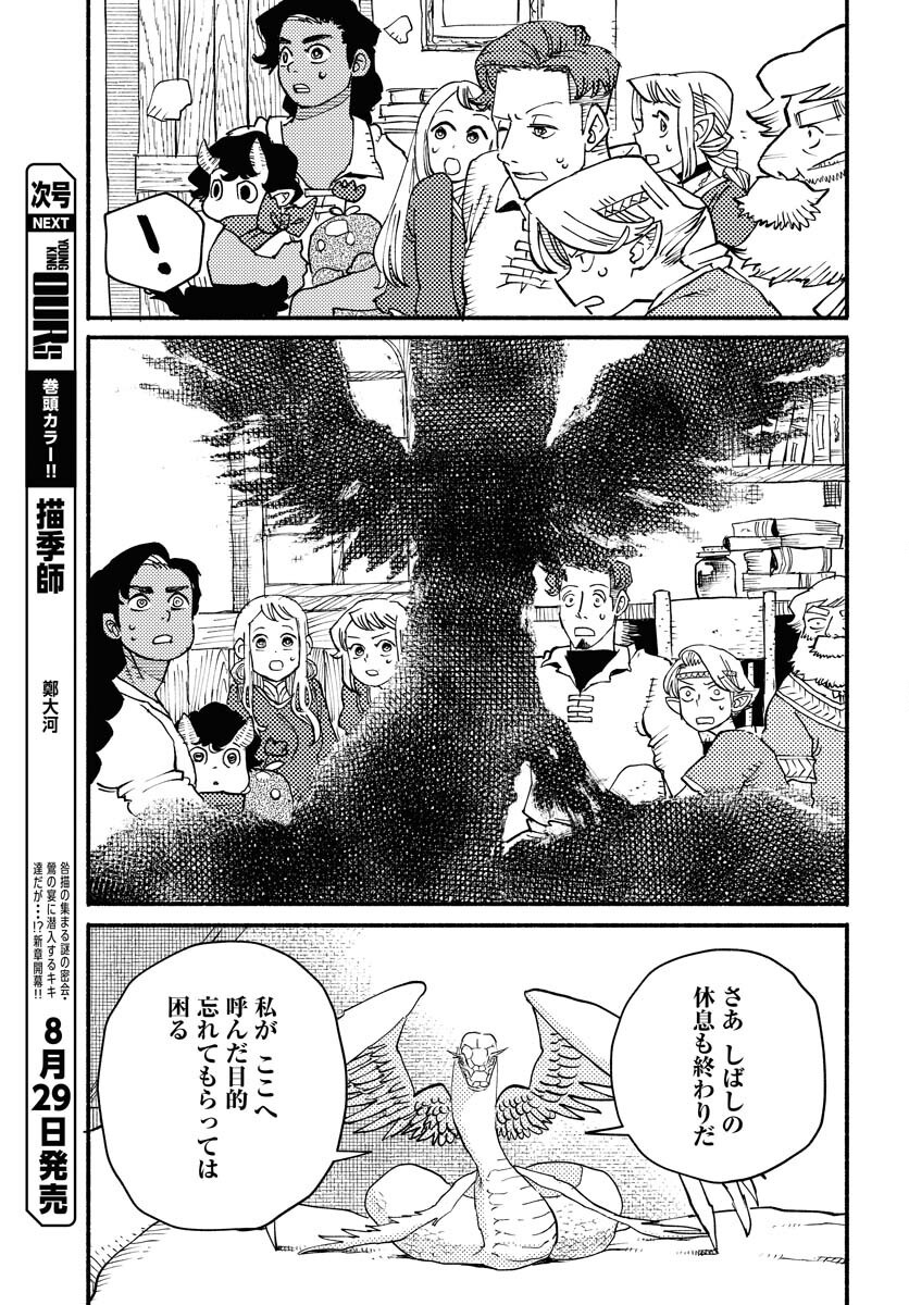 Mamoribito Chap 36 - Pic 7