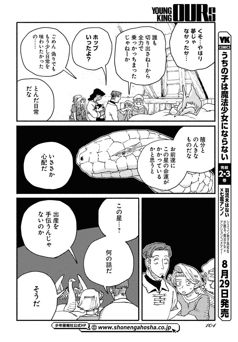 Mamoribito Chap 36 - Pic 8