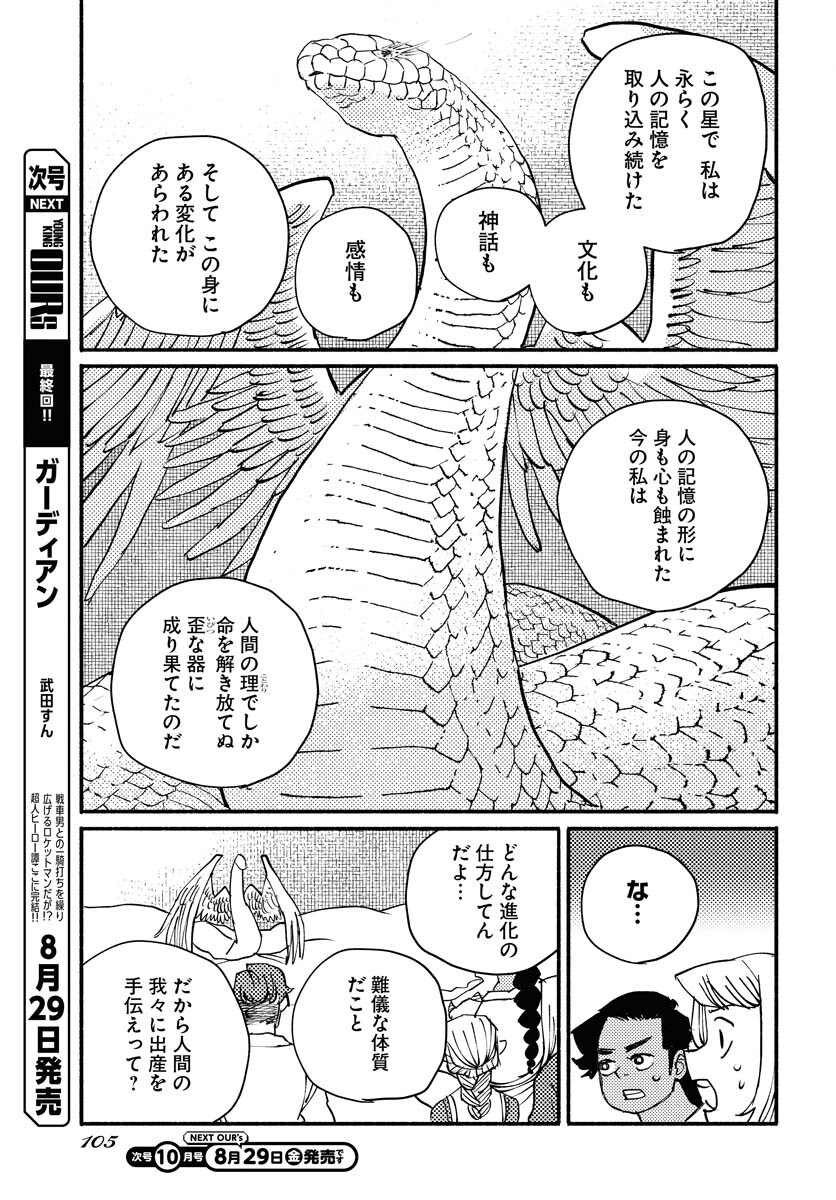 Mamoribito Chap 36 - Pic 9