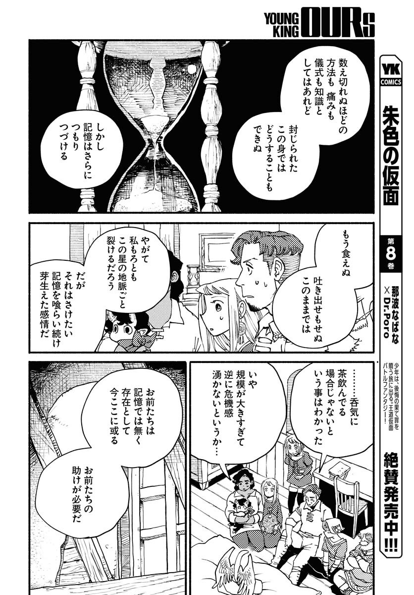 Mamoribito Chap 36 - Pic 10