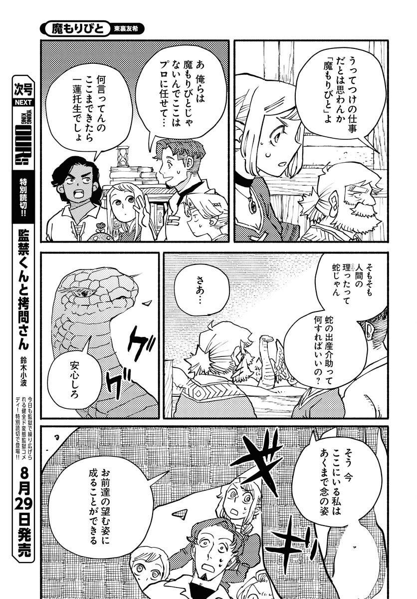 Mamoribito Chap 36 - Pic 11