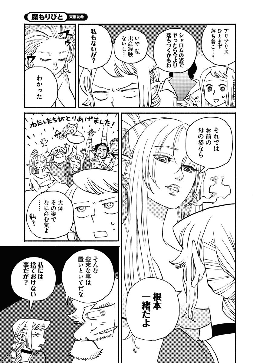 Mamoribito Chap 36 - Pic 13