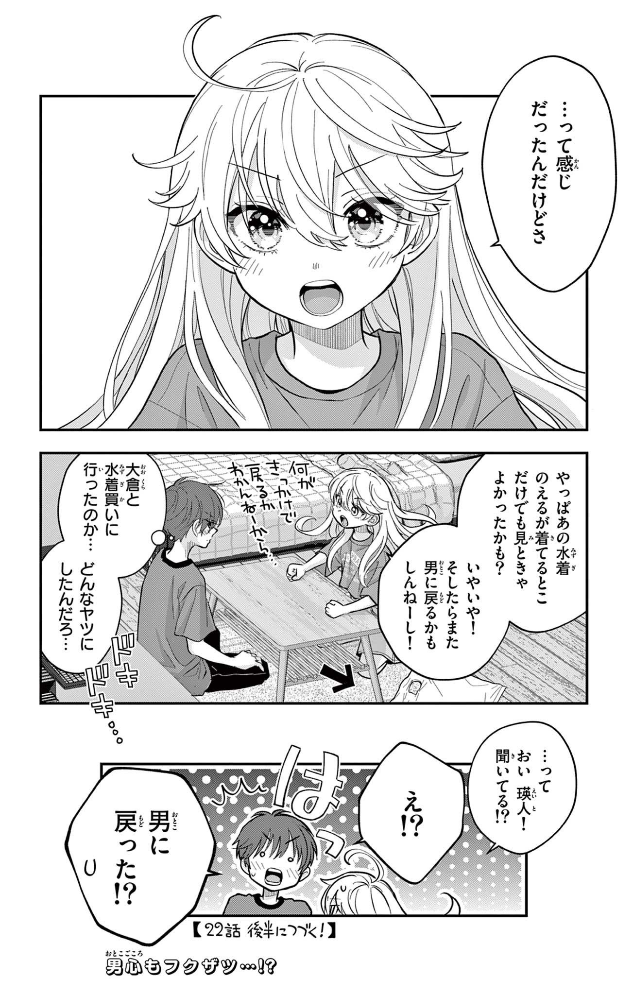 UESUGI-KUN WA ONNANOKO WO YAMETAI Chapter 22.5 page 10 - nihonkuni.com