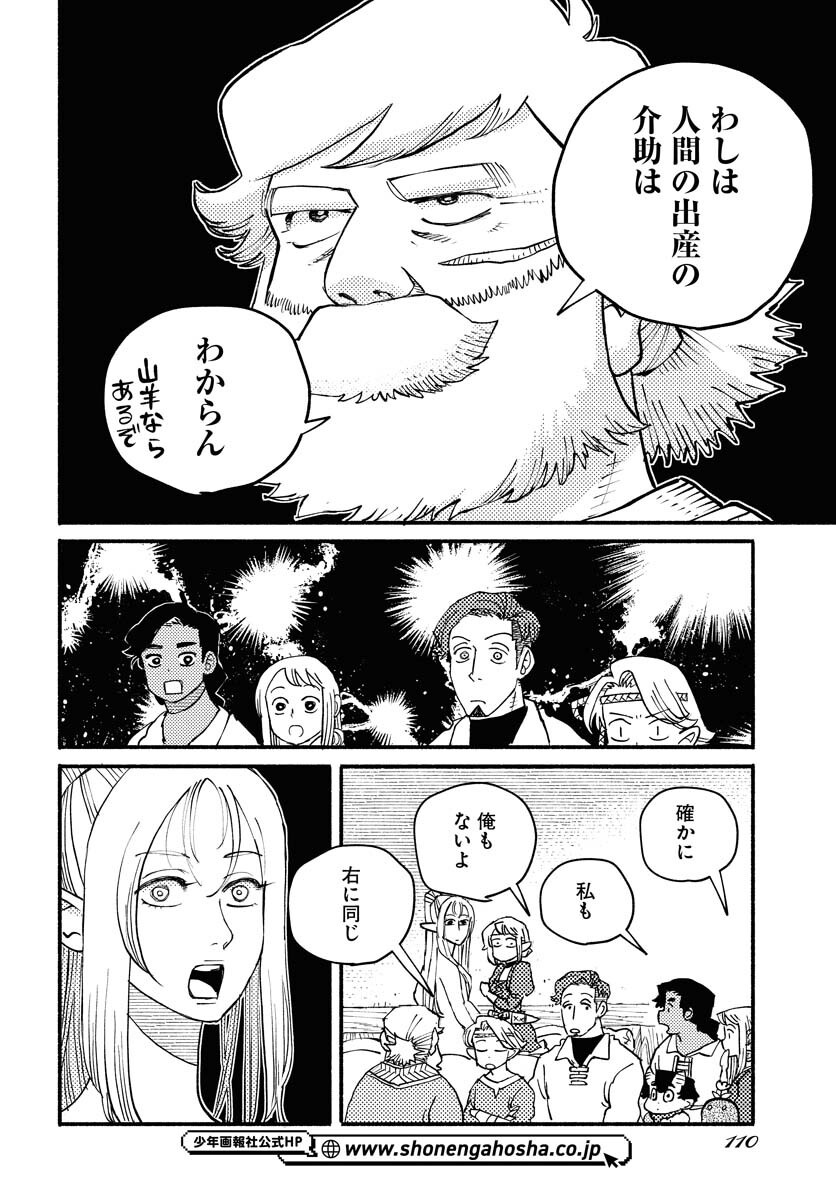 Mamoribito Chap 36 - Pic 14