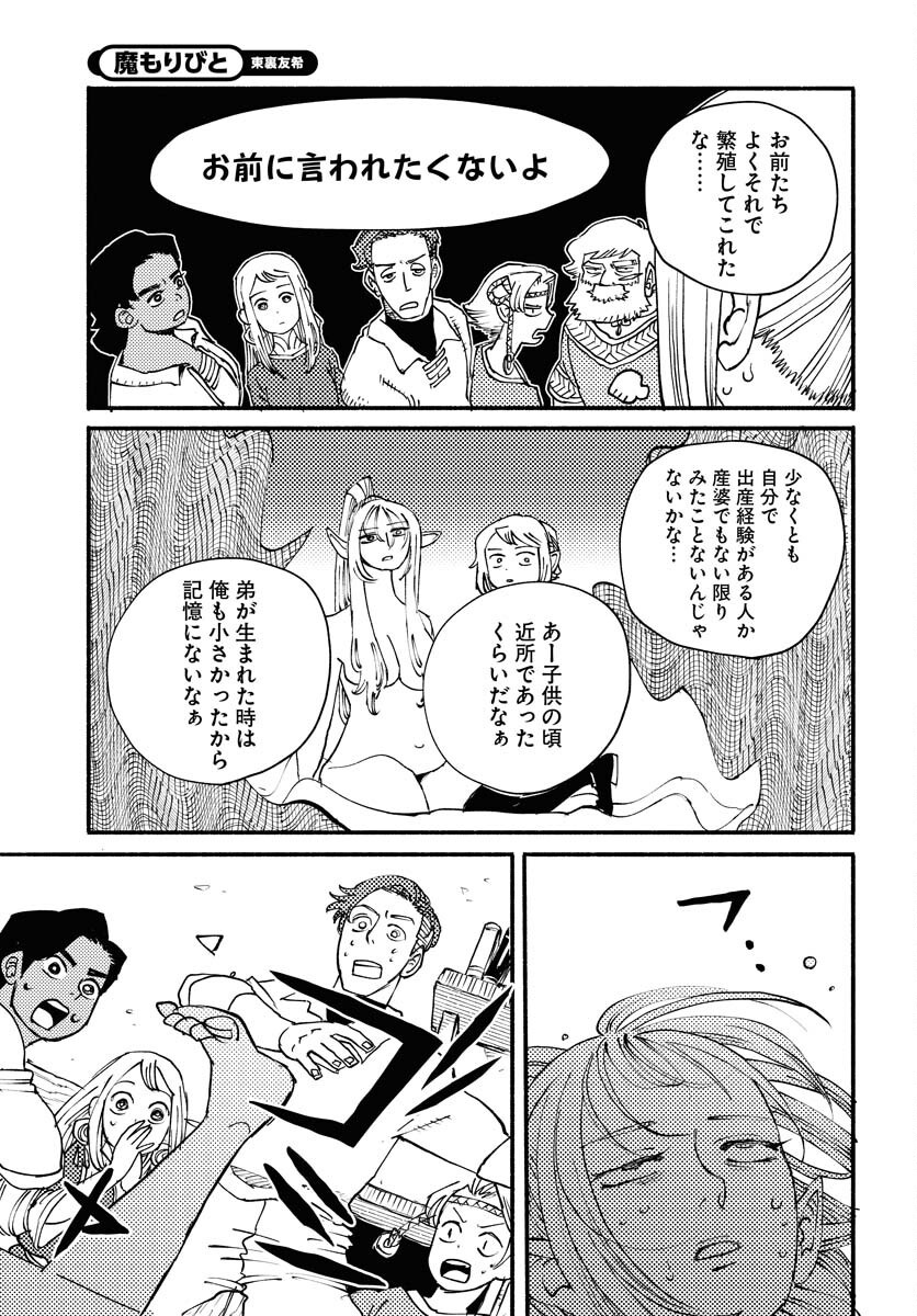 Mamoribito Chap 36 - Pic 15