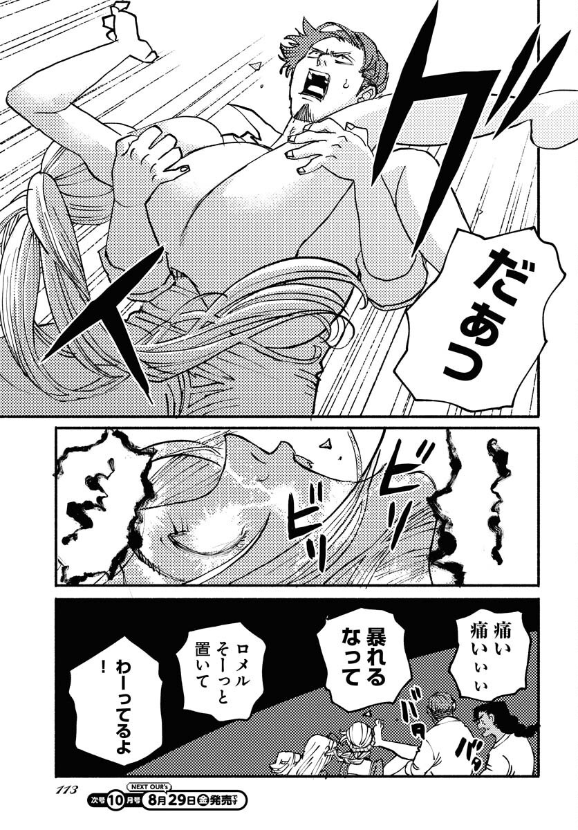 Mamoribito Chap 36 - Pic 17
