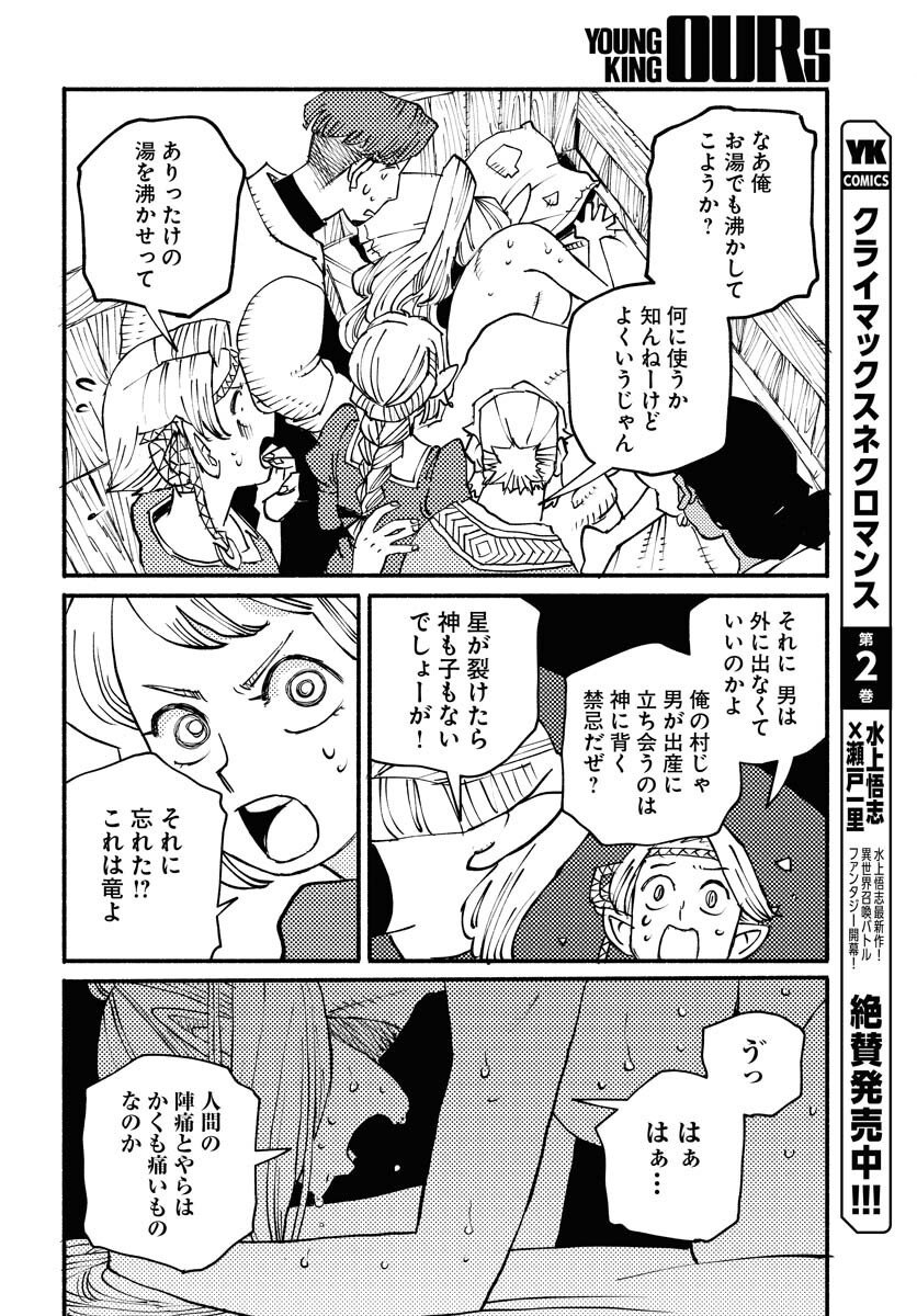 Mamoribito Chap 36 - Pic 18