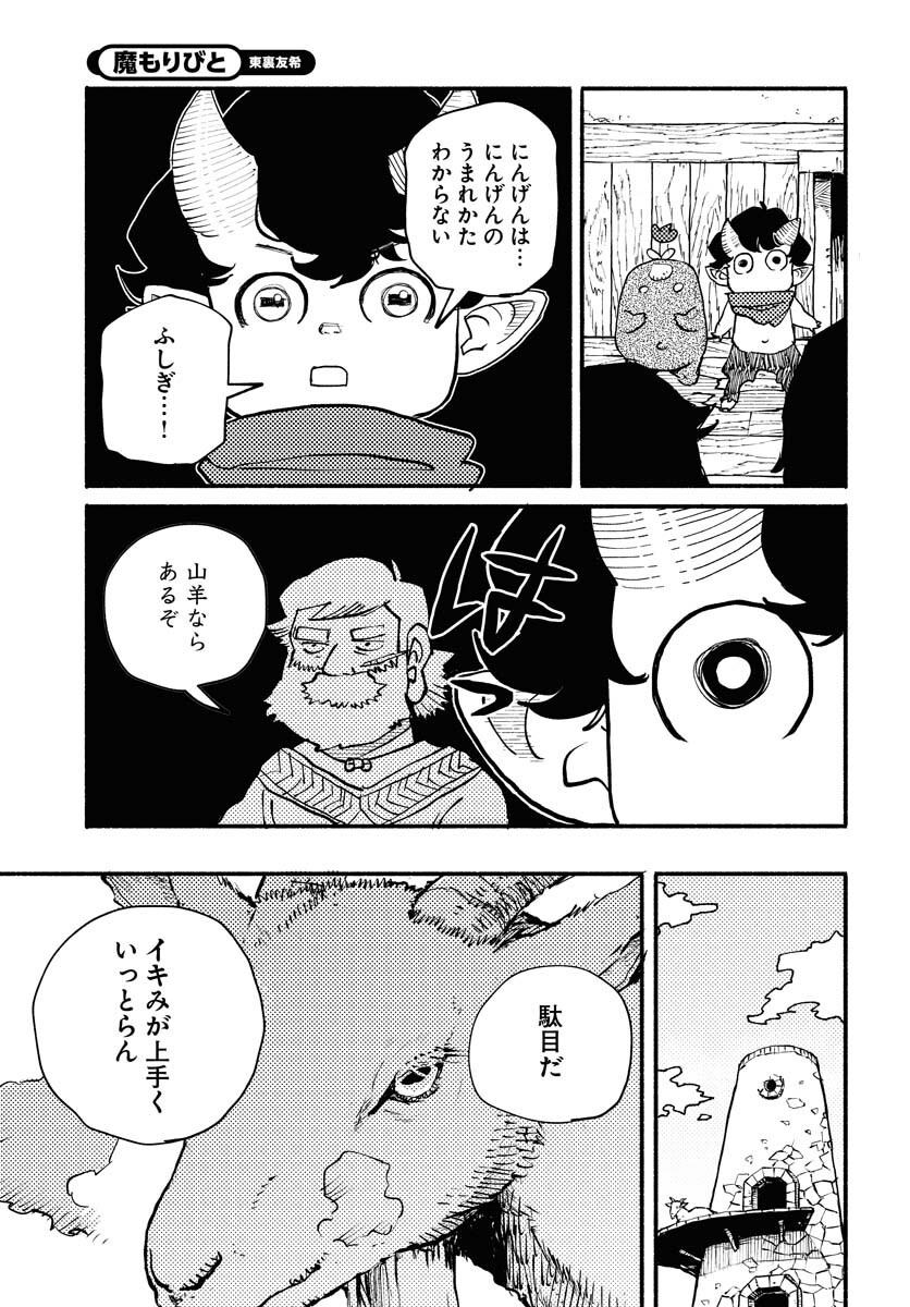 Mamoribito Chap 36 - Pic 19