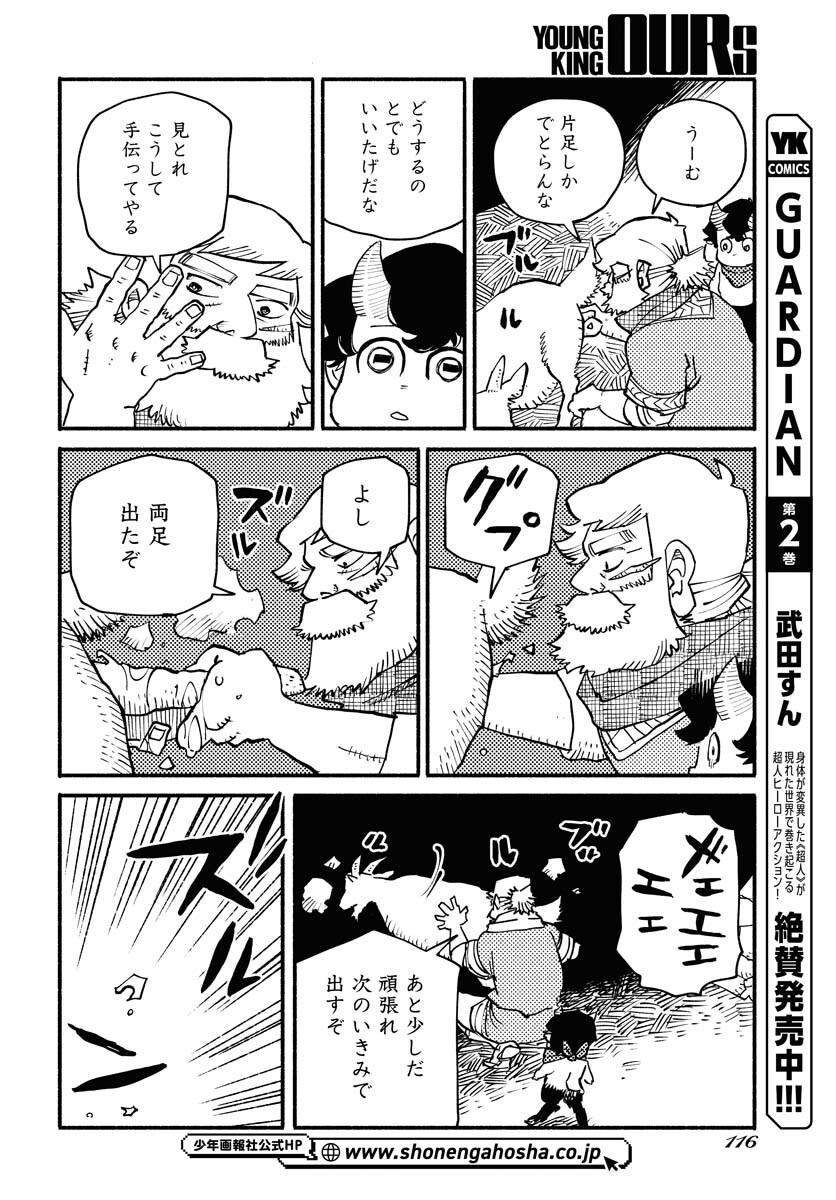 Mamoribito Chap 36 - Pic 20