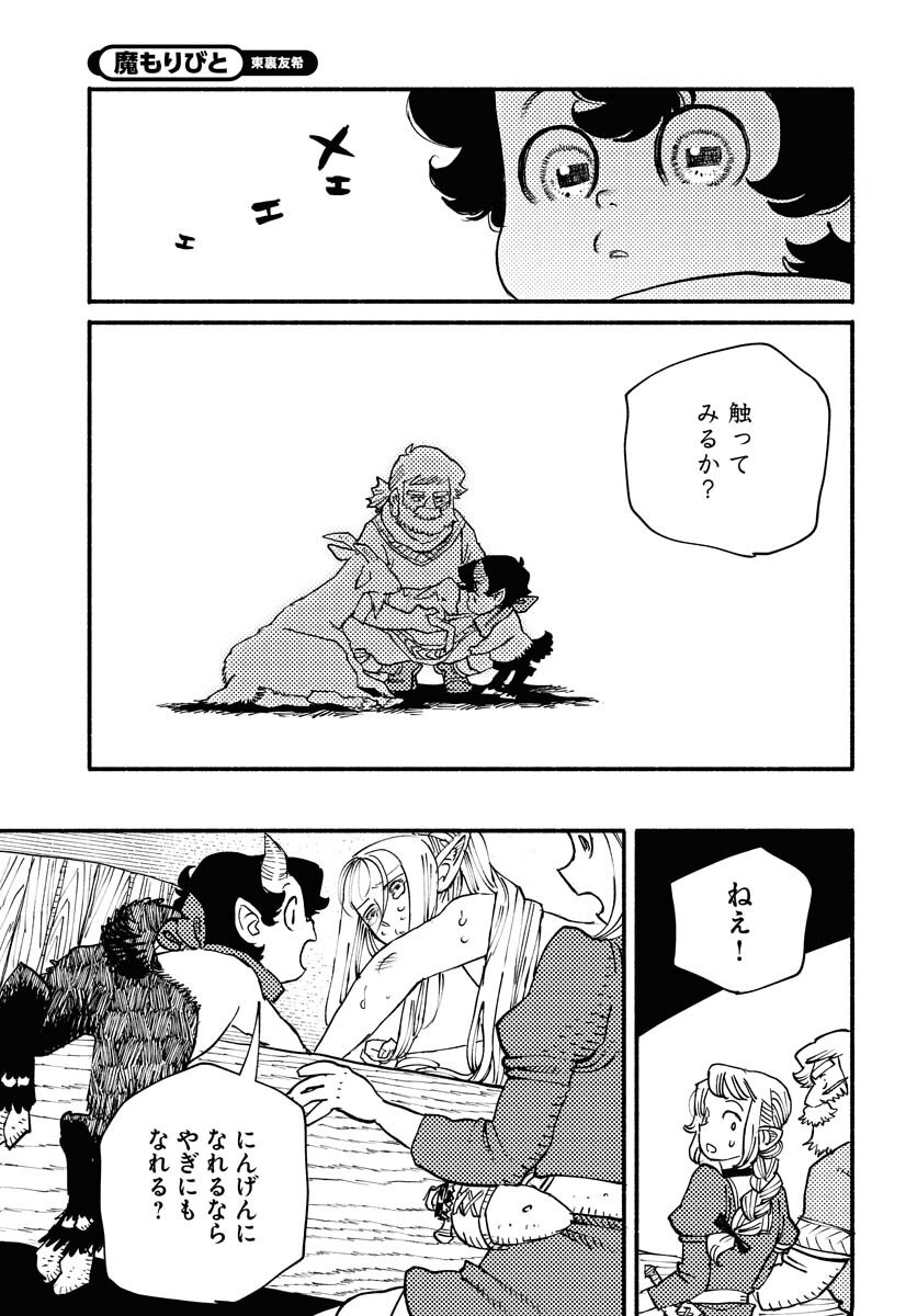 Mamoribito Chap 36 - Pic 21
