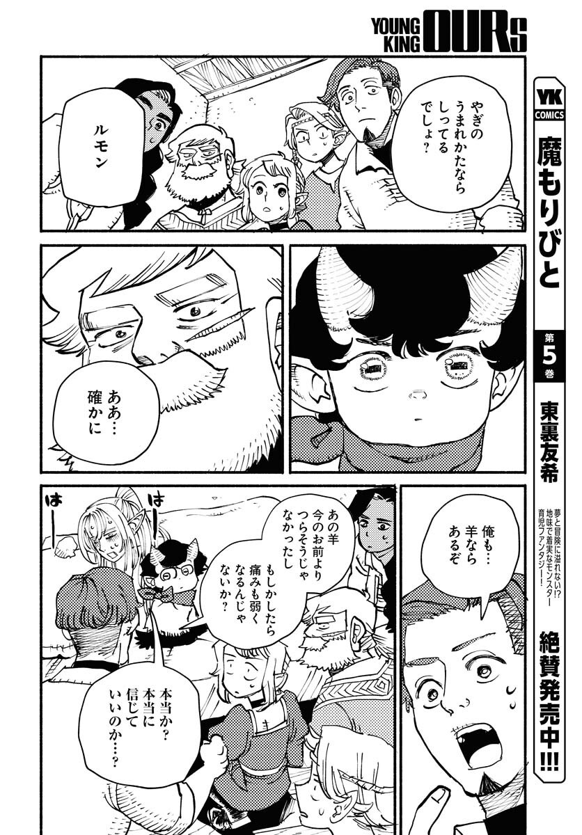 Mamoribito Chap 36 - Pic 22