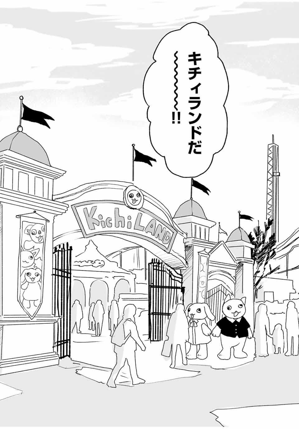 MII-CHAN TO YAMADA-SAN Chapter 22.1 - Page 11
