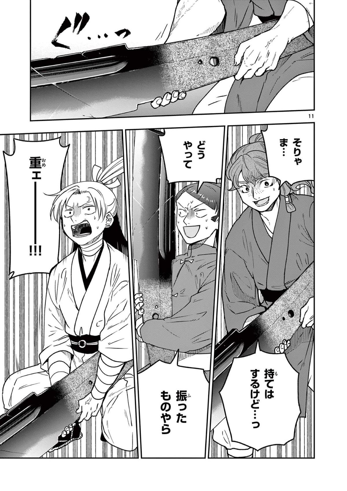 Read RYUU OKURI NO ISAGI Chapter 40 [High Quality / Full] - Page 11 - nicomanga.com