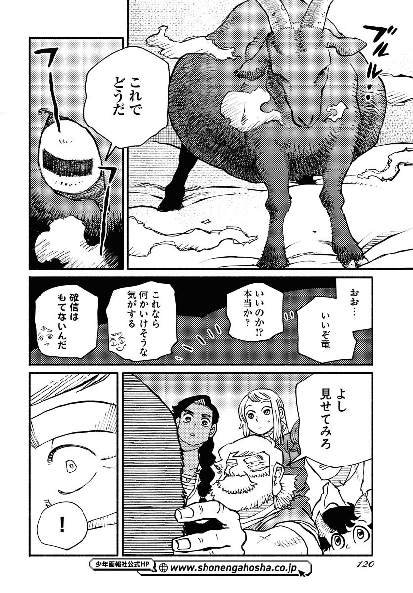 Mamoribito Chap 36 - Pic 24