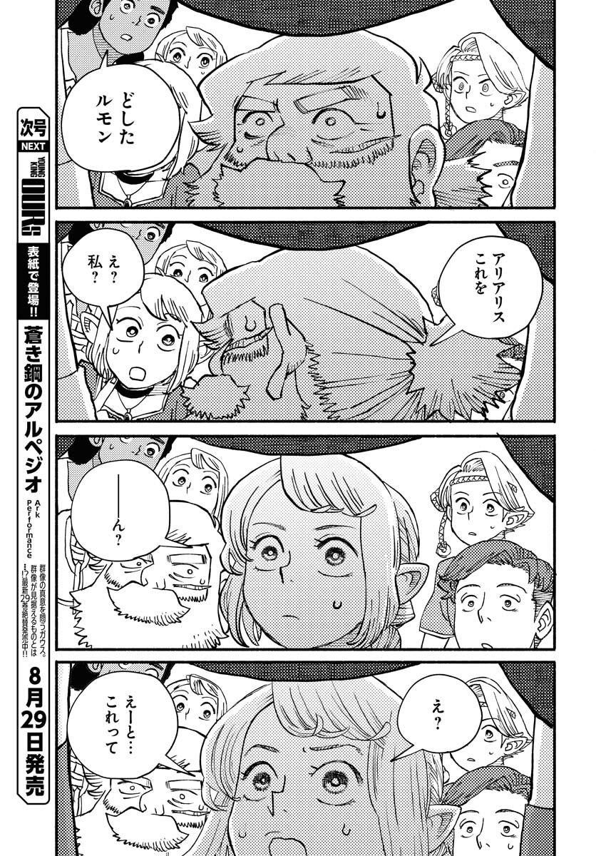 Mamoribito Chap 36 - Pic 25