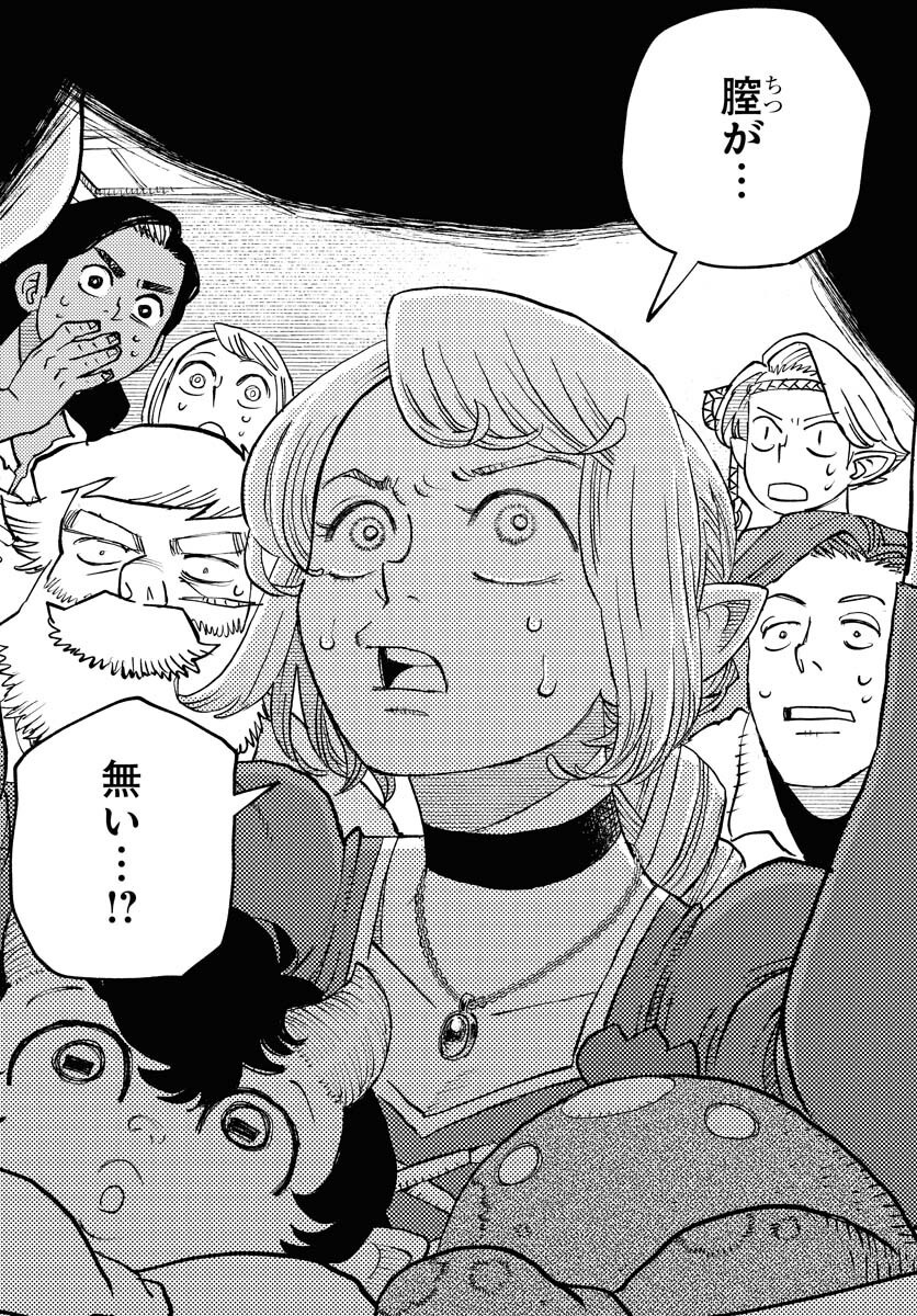 Mamoribito Chap 36 - Pic 26