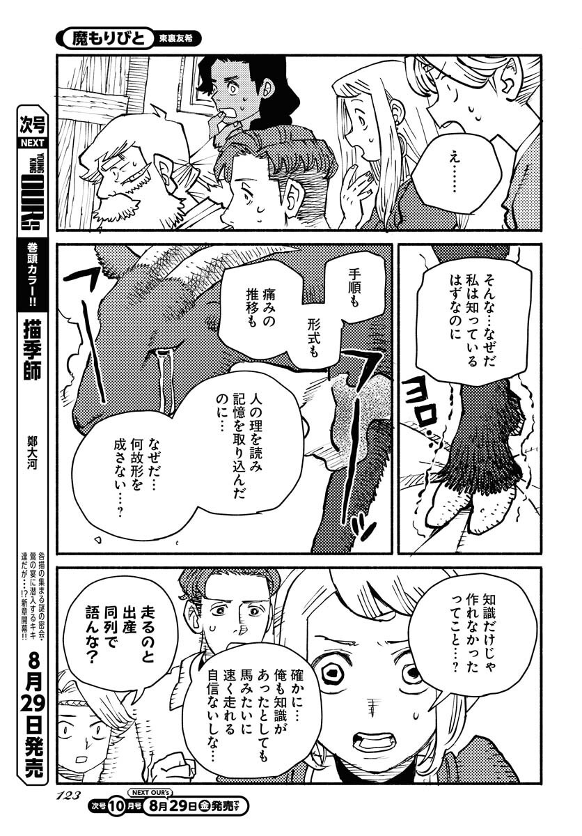 Mamoribito Chap 36 - Pic 27