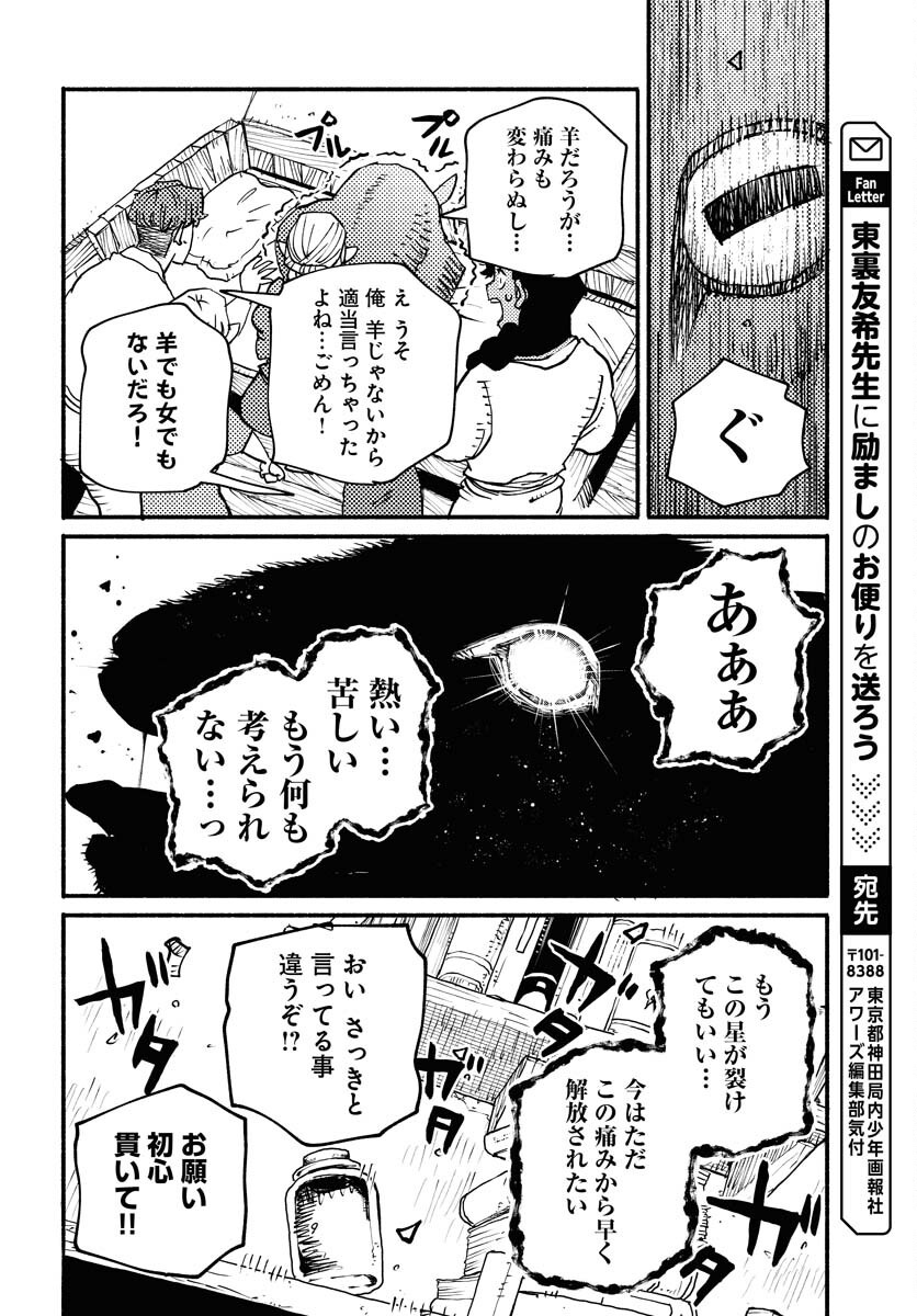 Mamoribito Chap 36 - Pic 28