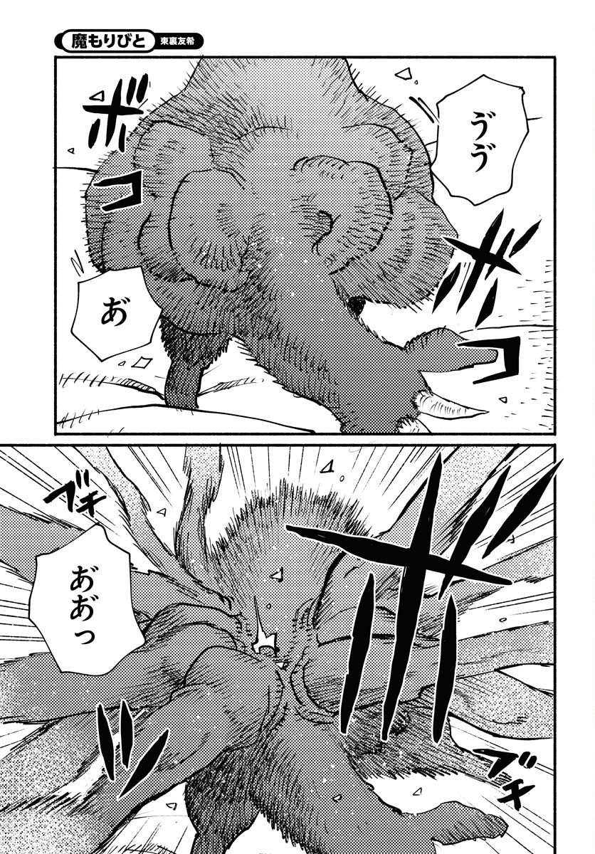 Mamoribito Chap 36 - Pic 29