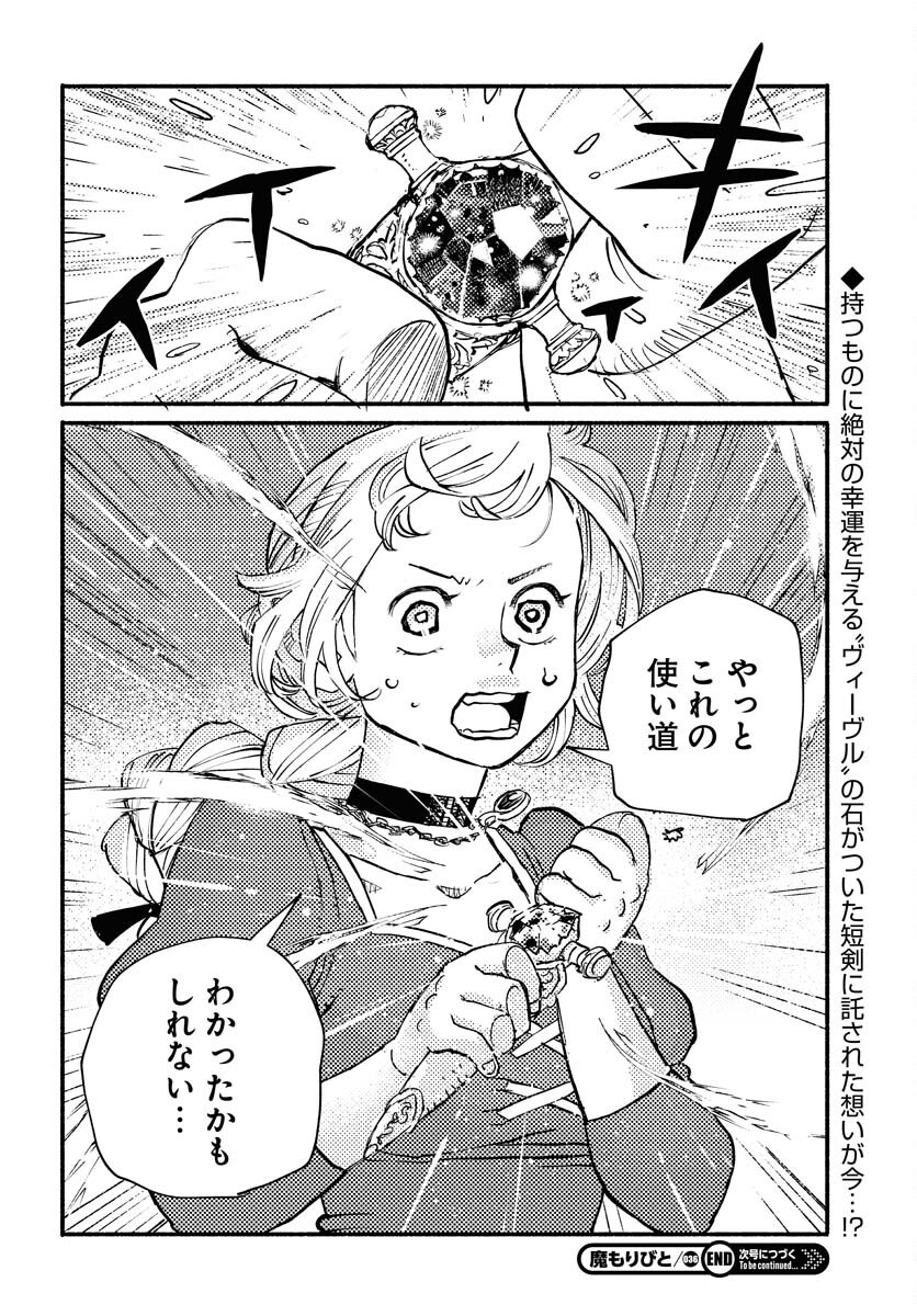 Mamoribito Chap 36 - Pic 32