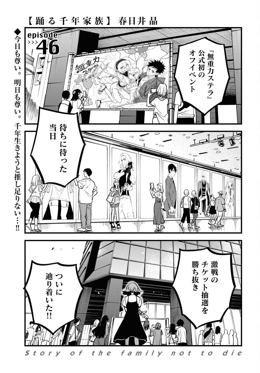 Story Of The Family Not To Die Chapter 46 page 1 - nihonkuni.com