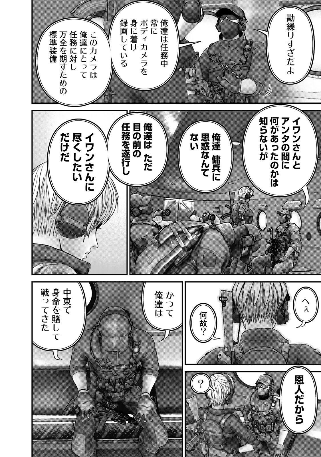 Rikujoujieitai Tokumu Chouhou Kikan Chapter 77 page 15 - nihonkuni.com