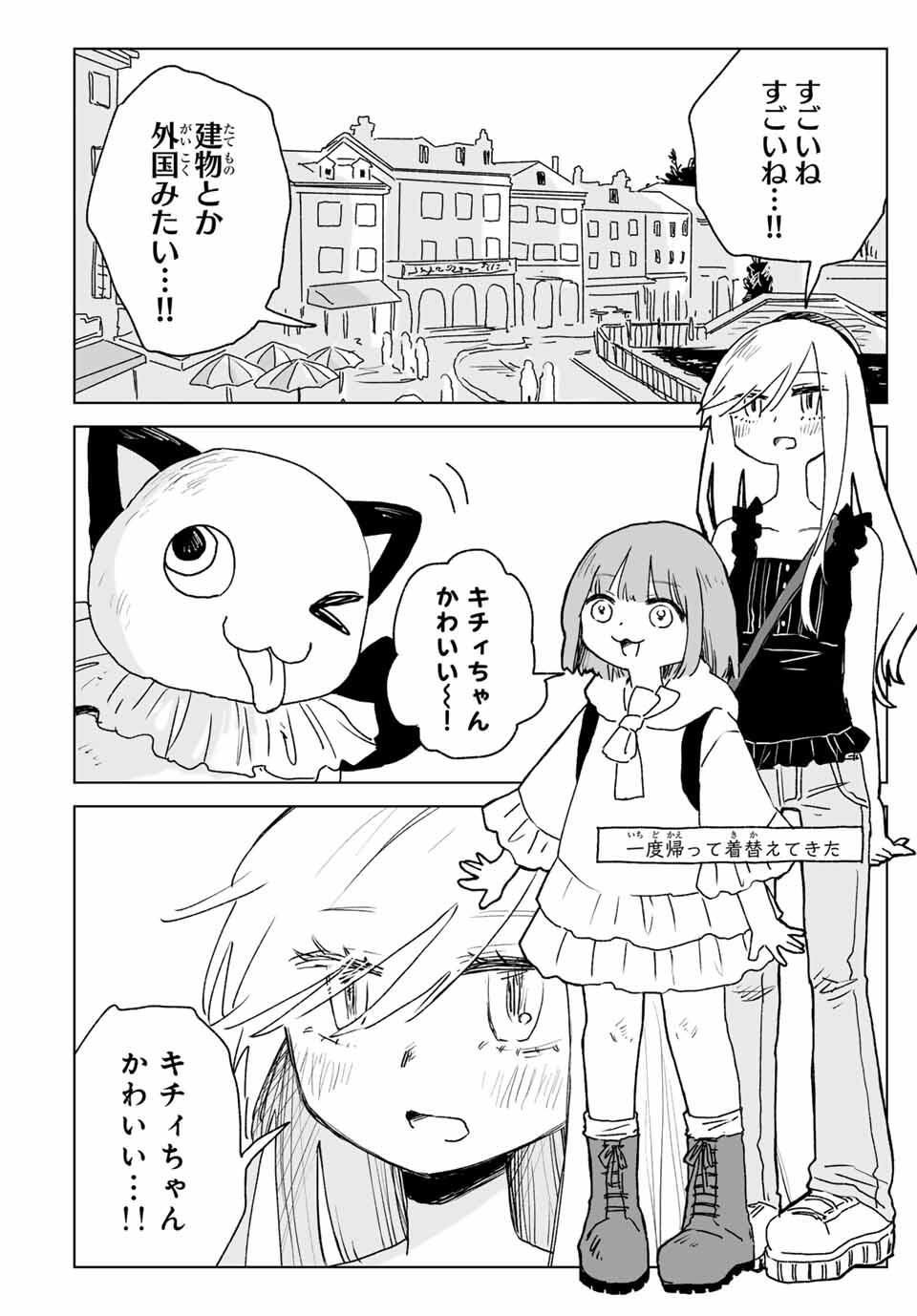 MII-CHAN TO YAMADA-SAN Chapter 22.1 - Page 12