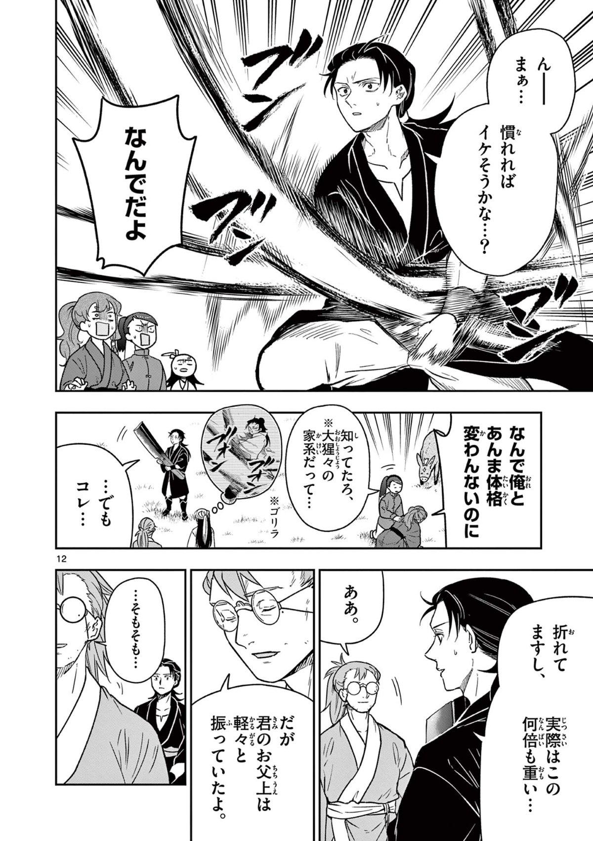 Read RYUU OKURI NO ISAGI Chapter 40 [High Quality / Full] - Page 12 - nicomanga.com