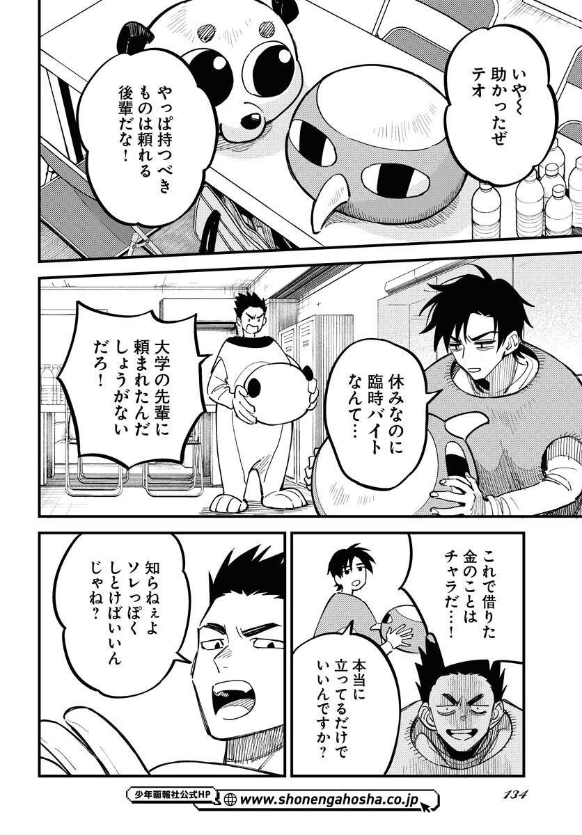 Story Of The Family Not To Die Chapter 46 page 6 - nihonkuni.com