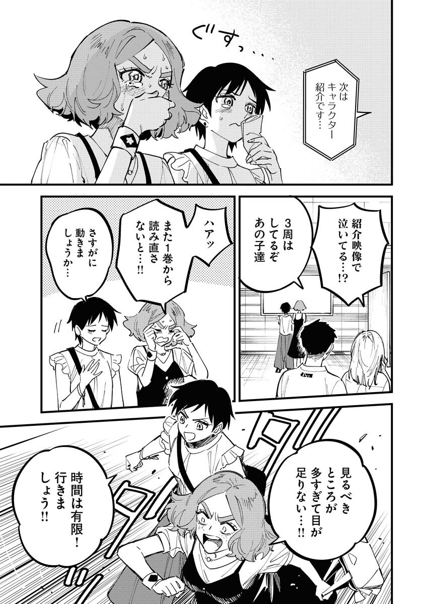 Story Of The Family Not To Die Chapter 46 page 9 - nihonkuni.com