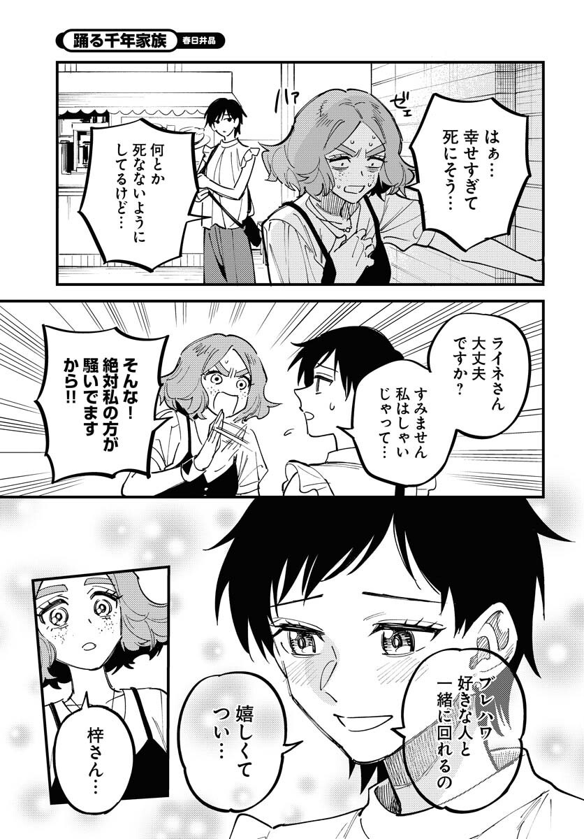 Story Of The Family Not To Die Chapter 46 page 11 - nihonkuni.com